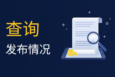 阿里國際站運(yùn)營篇：子帳號產(chǎn)品發(fā)布情況如何查看？