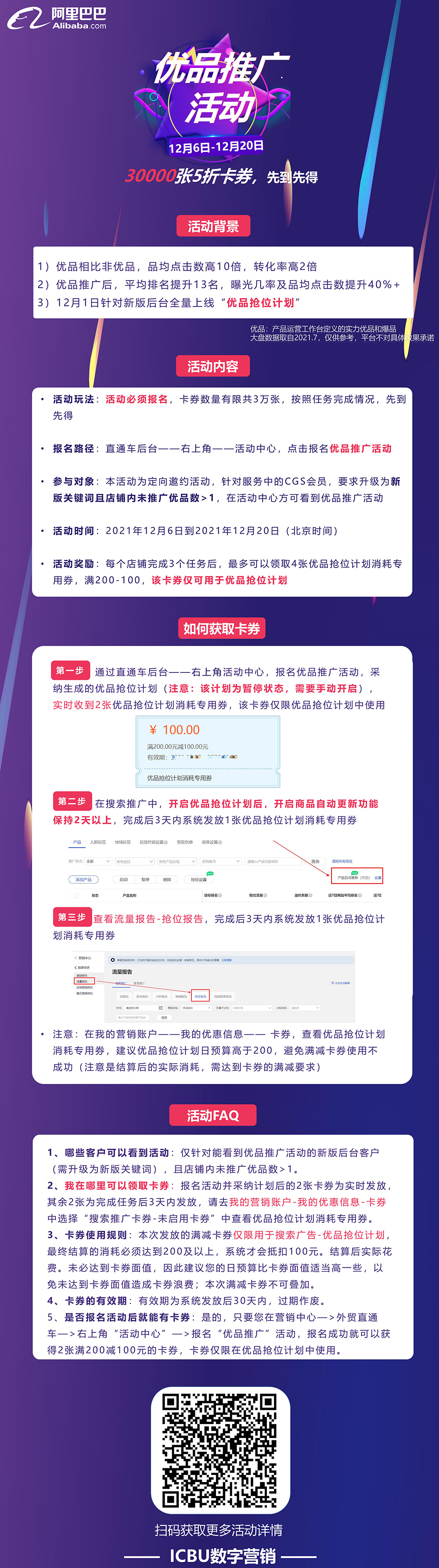 報(bào)名優(yōu)品推廣活動(dòng)，輕松拿滿(mǎn)減卡券